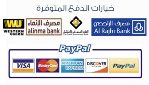 طرق الدفع المتوفرة payments